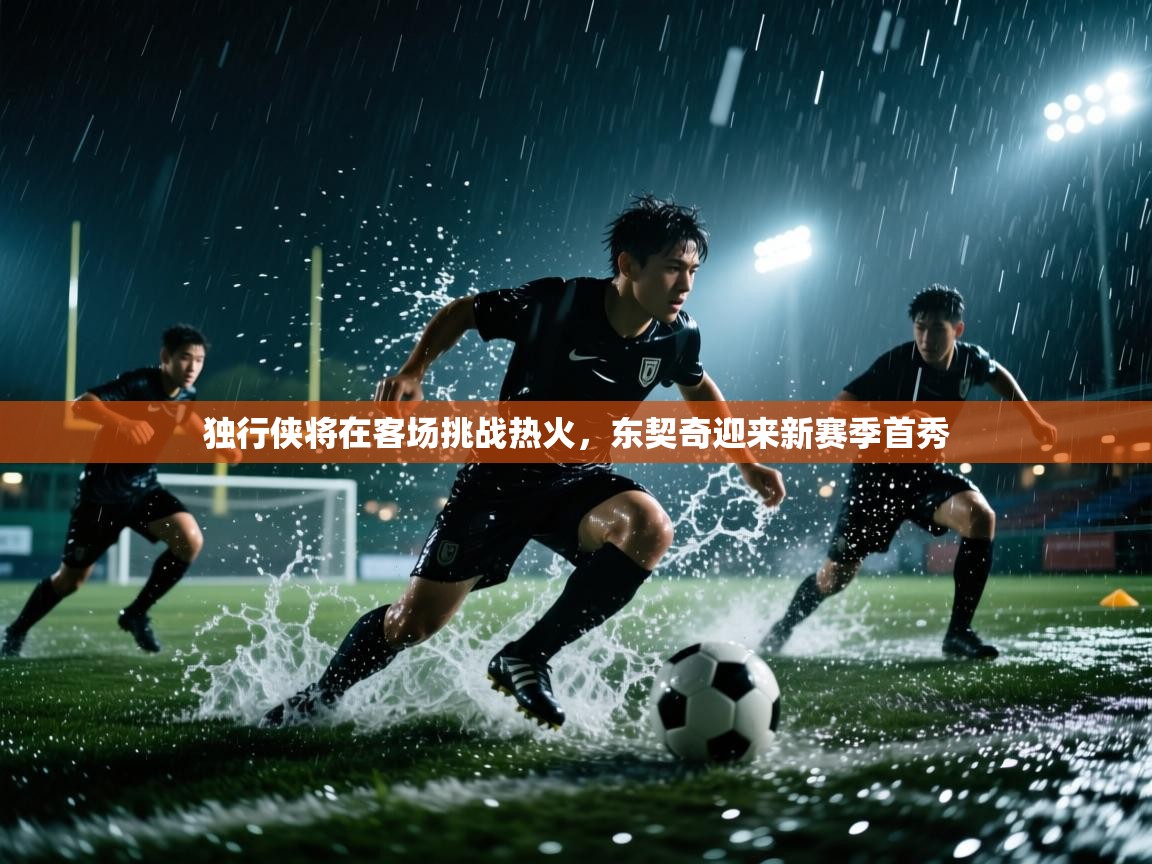 独行侠将在客场挑战热火,东契奇迎来新赛季首秀 第1张